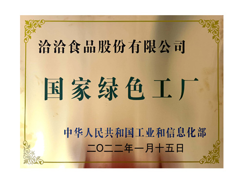 國(guo)傢(jia)綠色工(gong)廠(chǎng)